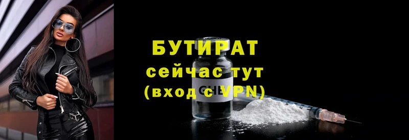 Бутират 99%  Медвежьегорск 